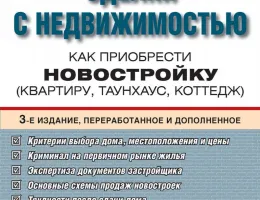 Как выбрать надежного юриста для сделки с недвижимостью в Белоруссии