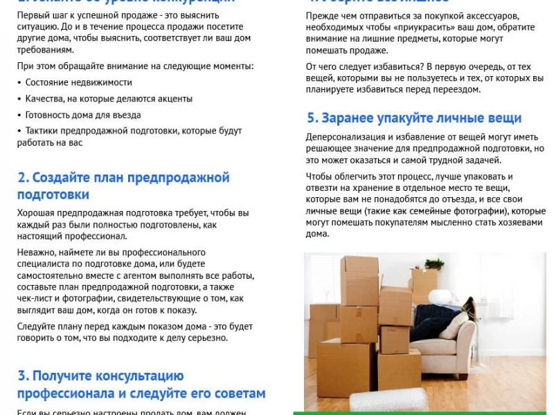 Советы по подготовке недвижимости к продаже: укрепление фундамента как ключевой шаг