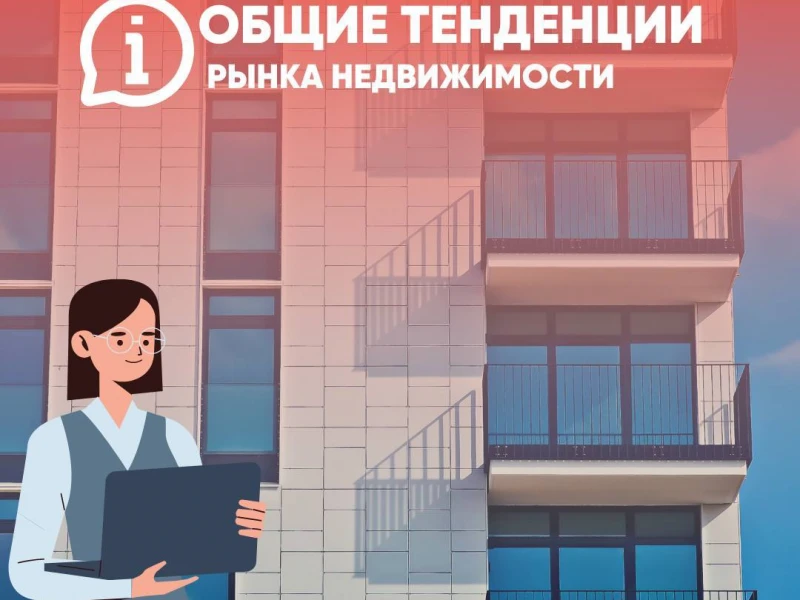 Тенденции рынка недвижимости в Беларуси: что нужно знать перед продажей