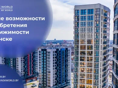 Топ-5 районов для покупки новостройки в Беларуси: где лучше инвестировать