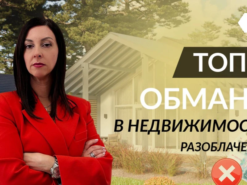 Как избежать рисков при покупке недвижимости в Белоруссии: роль юридической проверки