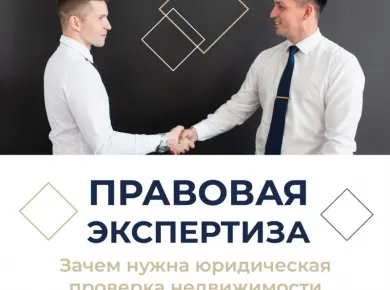 Как избежать рисков при покупке недвижимости в Белоруссии: роль юридической проверки