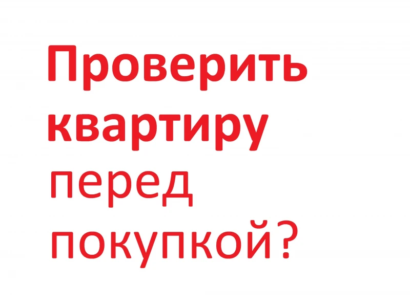 Проверка юридической чистоты: ключ к безопасной покупке недвижимости в Белоруссии