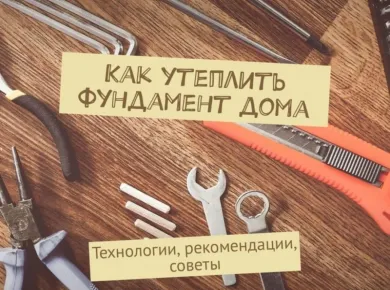 Как качественное утепление фундаментов повышает стоимость вашей недвижимости в Беларуси